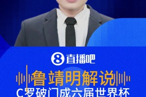41歲C羅連6屆世界杯破門！解說：法拉利老了還是法拉利啊！